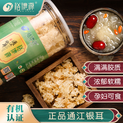 四川特产通江银耳有机产品